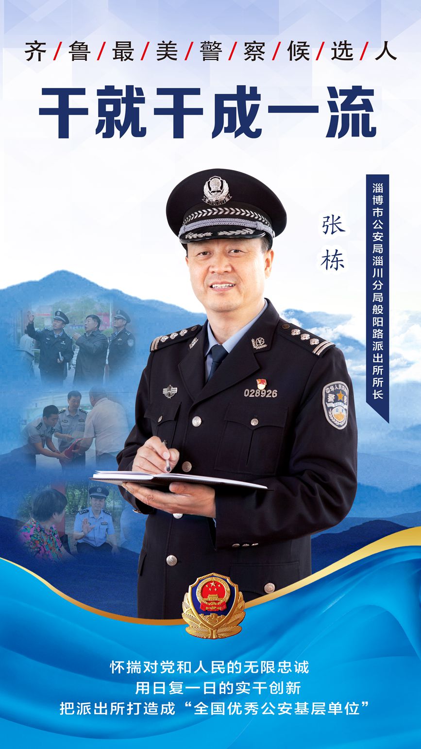 最美警察(最美警察事迹材料3000字)