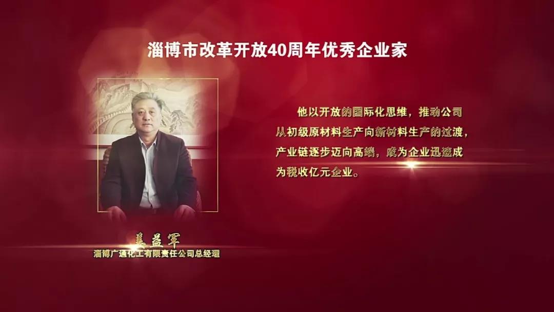 淄川区7人荣膺淄博市优秀企业家