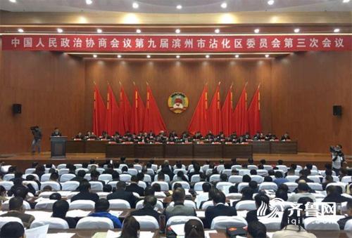政協(xié)第九屆濱州市沾化區(qū)委員會(huì)第三次會(huì)議勝利閉幕.jpg