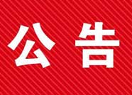 濱州這199人的機動車駕駛證被注銷最高/實習準駕車型資格（附名單）