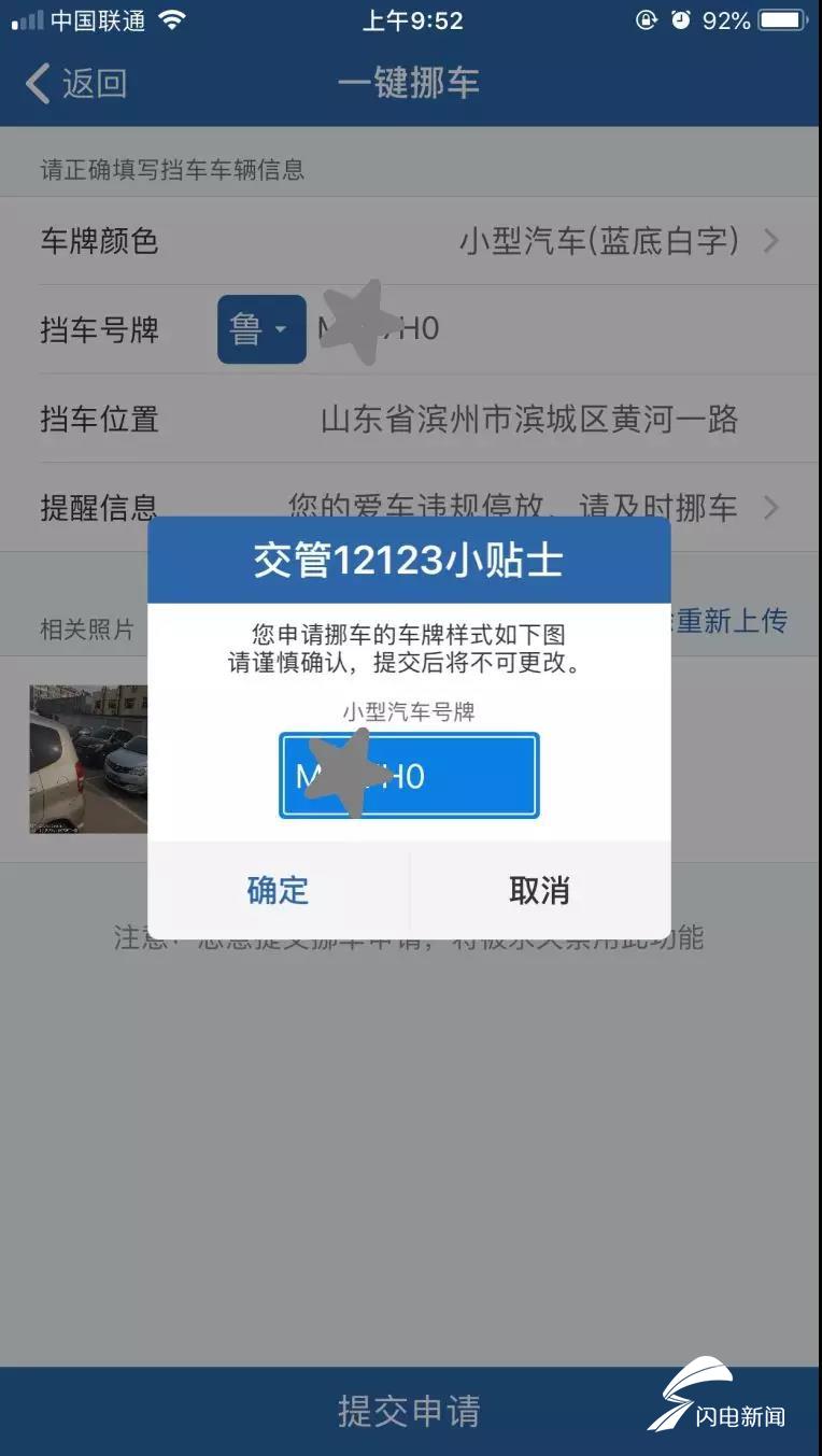 扫码挪车：让停车管理更便捷