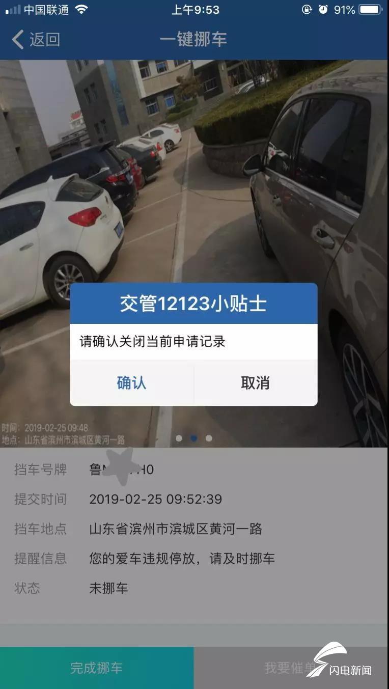 在滨州车辆被挡不用愁交管12123上线一键挪车