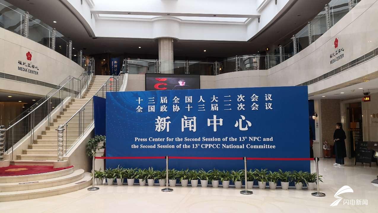 组图2019全国两会新闻中心启用现场可看vr直播节目
