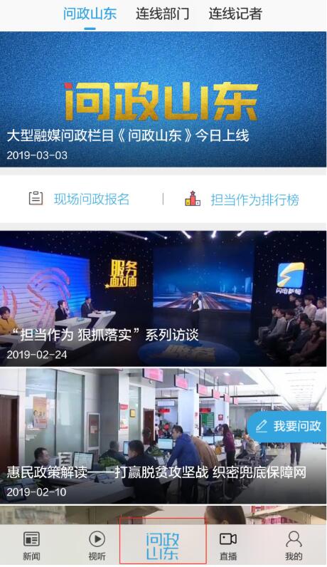 通过热线电话进行问政:可以拨打山东广播电视台热线电话0531-666612