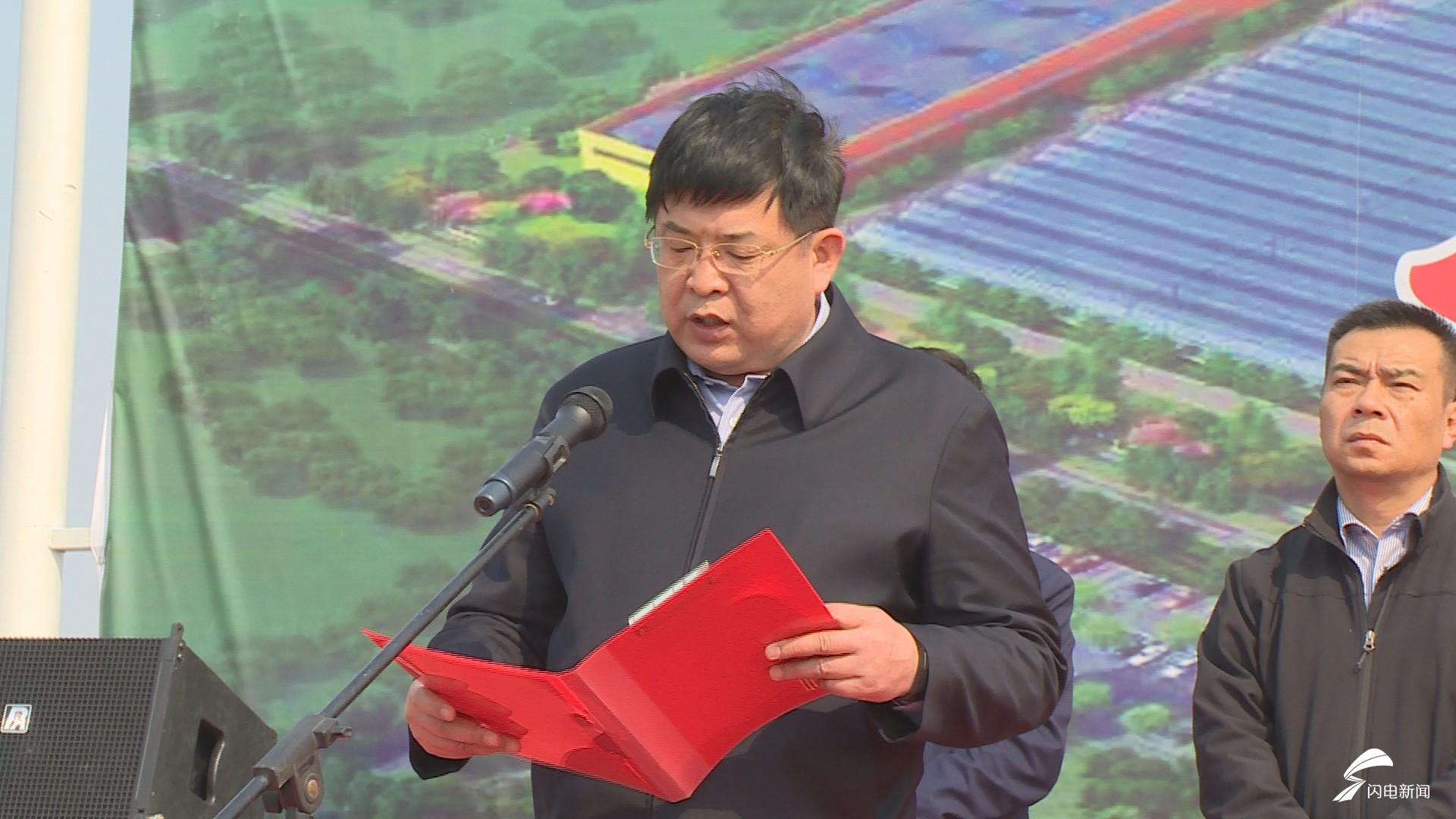 兰陵县山东绿沃川智慧农业示范园项目开工奠基