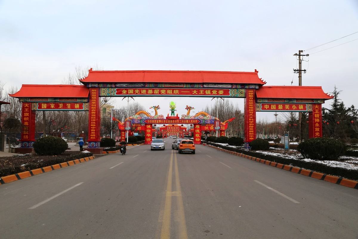 广饶县大王镇春风正劲好扬帆蓄势勃发新动能