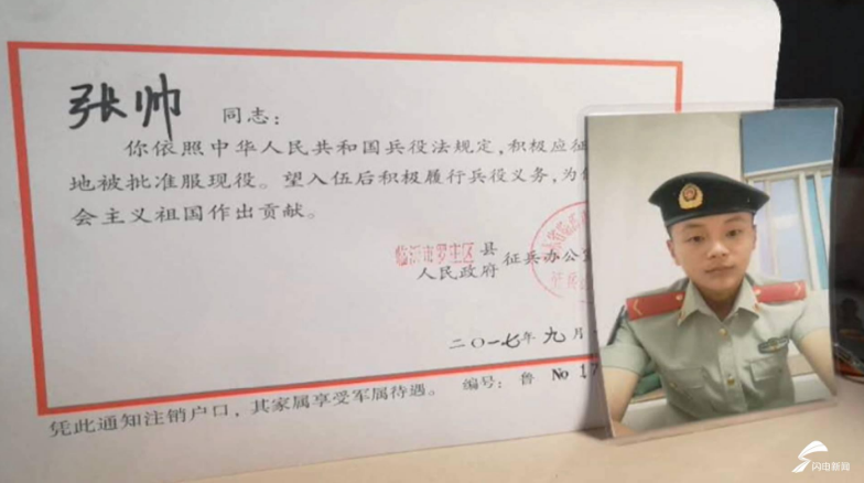 在张帅家里,入伍通知书一直放在张帅父亲的床头,父亲每天睡觉前都要