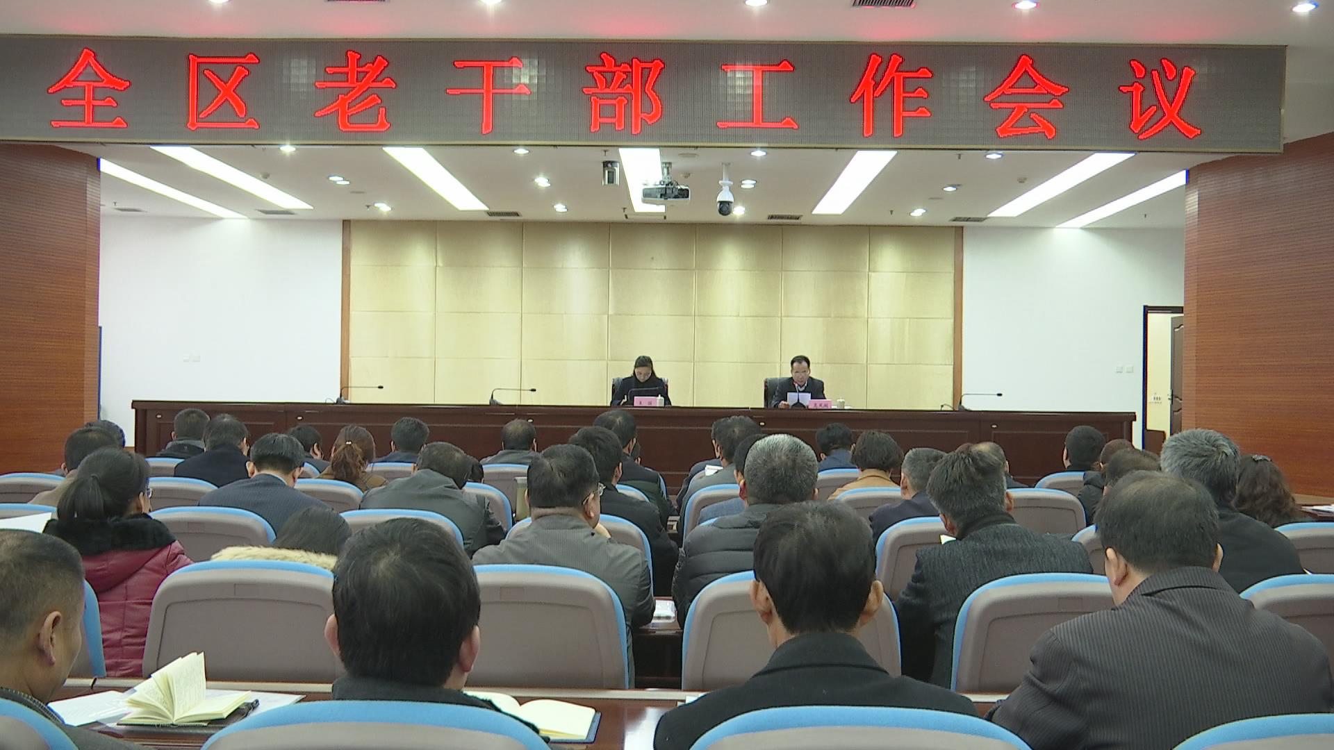 滨城区老干部工作会议召开