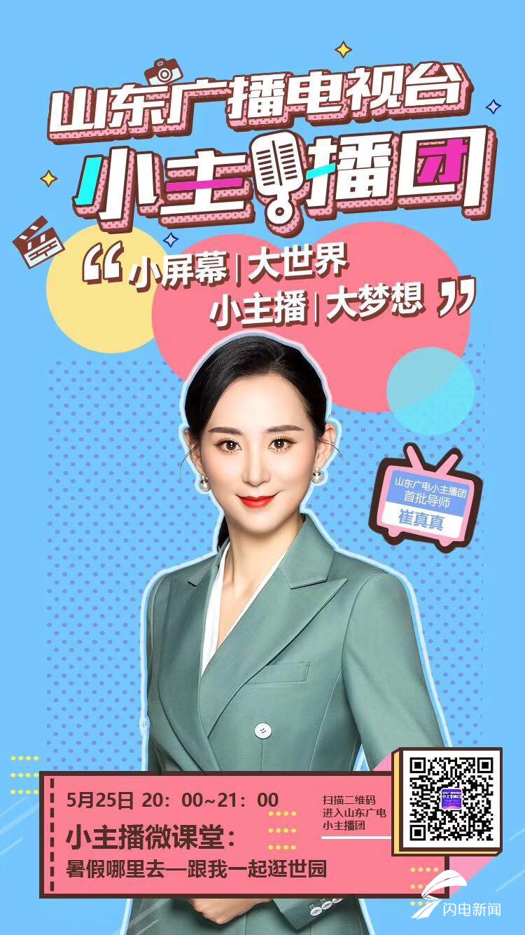 主播24年,多次获评山东省广电局首席播音员,山东省播音主持一等奖