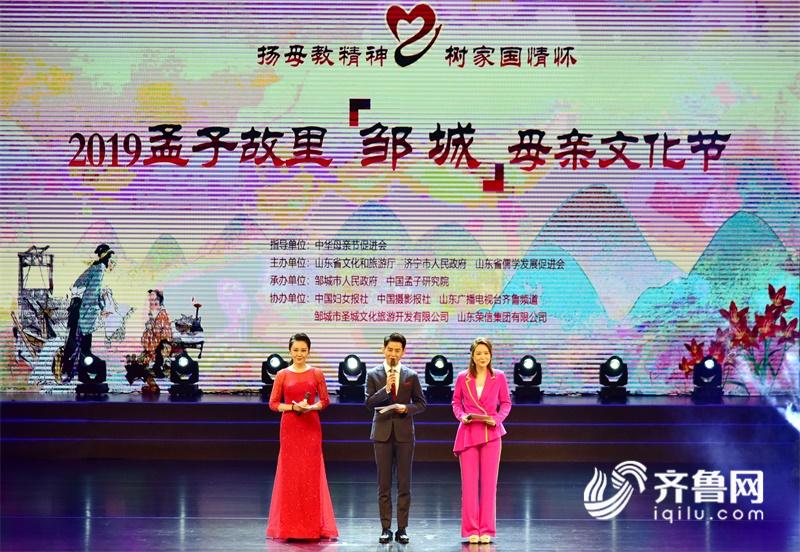 扬母教精神 树家国情怀 2019孟子故里邹城母亲文化节开幕