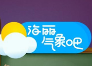 海麗氣象吧丨鄒平本周最高溫度33°C 最低溫度12°C左右