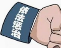 惠民警方成功打掉一討債惡勢力犯罪集團
