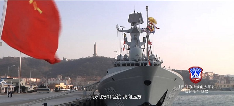 我们的战舰向太阳中国人民海军日照舰舰歌发布