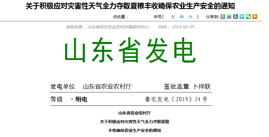 山東今夜至明天大風+降水+雷電 農業部門積極應對奪取夏糧豐收