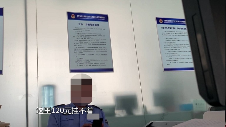 67秒｜東營車管服務站收費混亂被曝光 車輛掛牌可討價還價