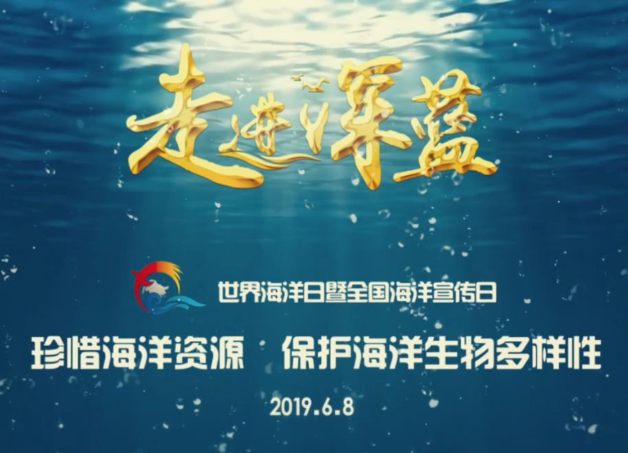 走進深藍丨35秒宣傳片告訴我們，海洋需要你我的守護