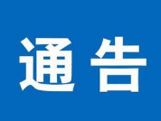 注意！沾化發布通告，嚴禁在道路上打場曬糧