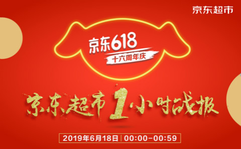 京東618十分鐘賣出超300萬件商品 母嬰產品、休閑零食井噴式增長