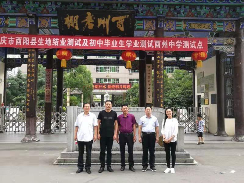 广饶县英才中学赴重庆市酉阳县酉州中学开展教育教学研讨活动