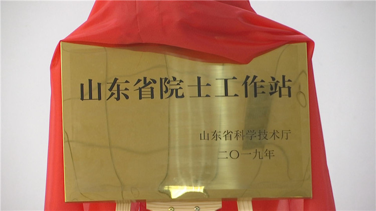 滨城区新增一家省级院士工作站