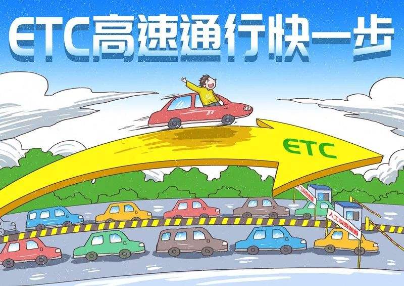 輕松安裝ETC，齊魯交通來幫您！