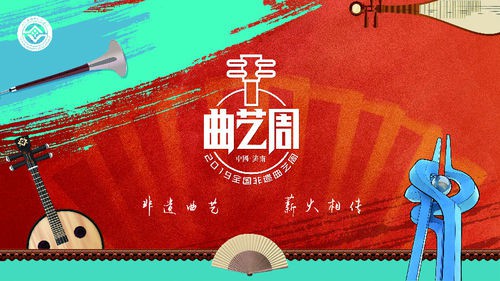 ?2019全國非遺曲藝周即將開幕，部分演出場館門票可提前預(yù)約