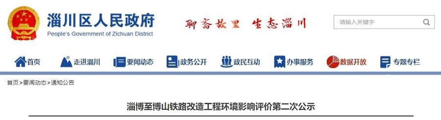 淄川区人民政府2.jpg