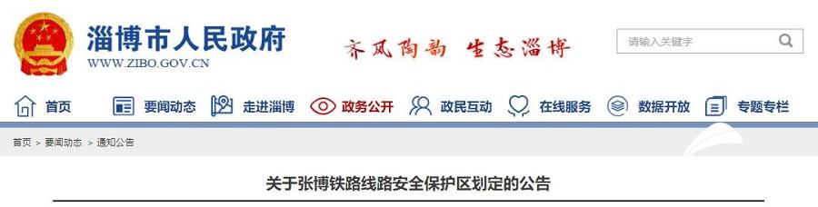 淄博市人民你政府网站截图.jpg