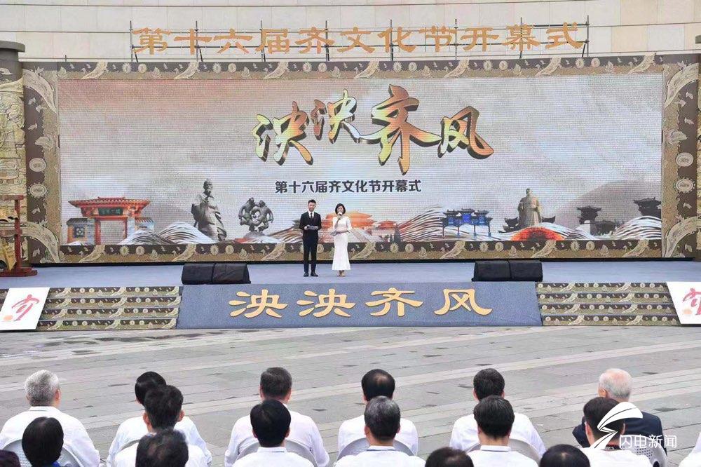 泱泱齐风迎盛世第十六届齐文化节在临淄开幕