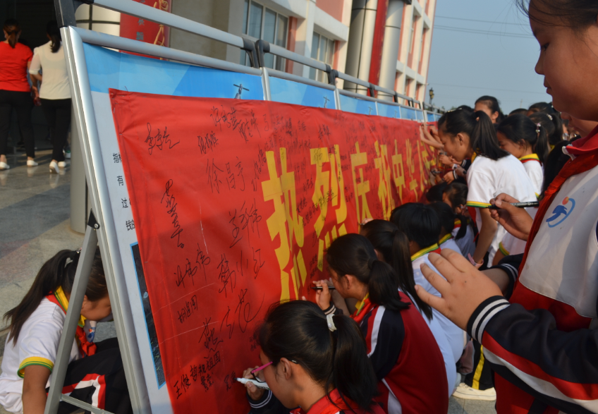 东营市广饶县大码头镇中心小学师生及家长开展迎国庆签字祝福祖国活动