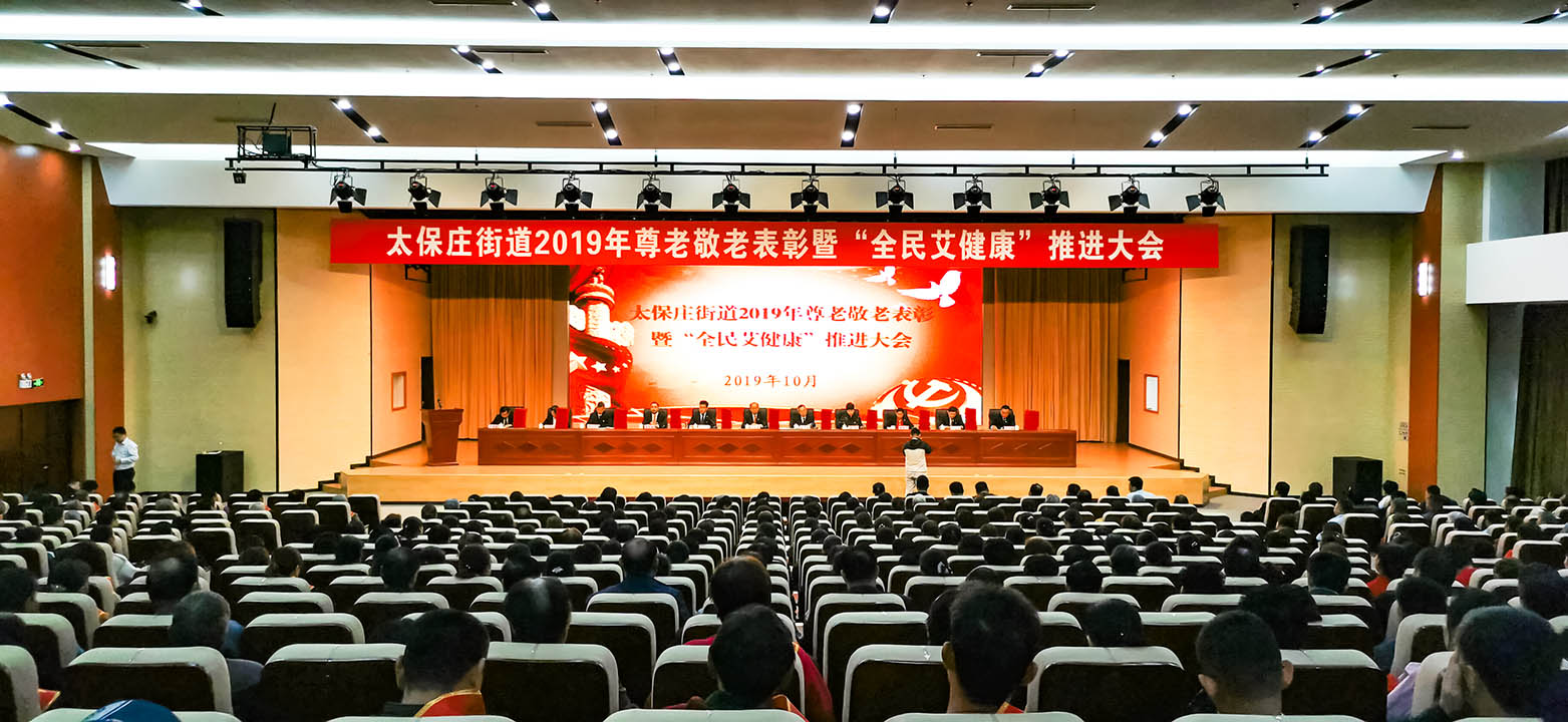 潍坊市峡山区太保庄街道2019年尊老敬老表彰暨"全民艾健康" 推进大会