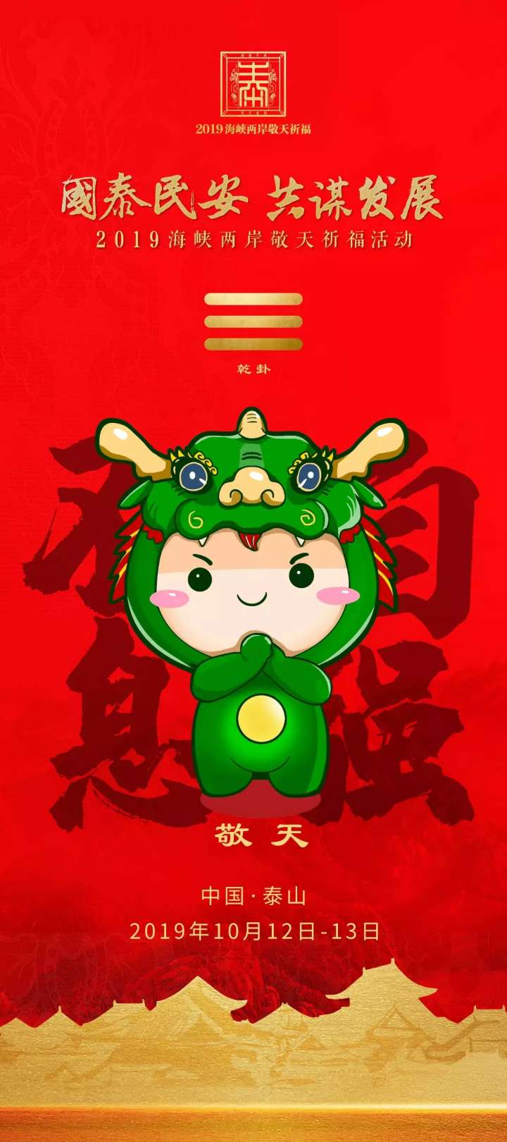 萌宠来袭昔日瑞兽化身吉祥物带你敬天礼地