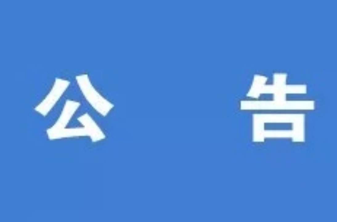 濱州市人大常委會公開征集對這7個市政府工作部門的意見和建議