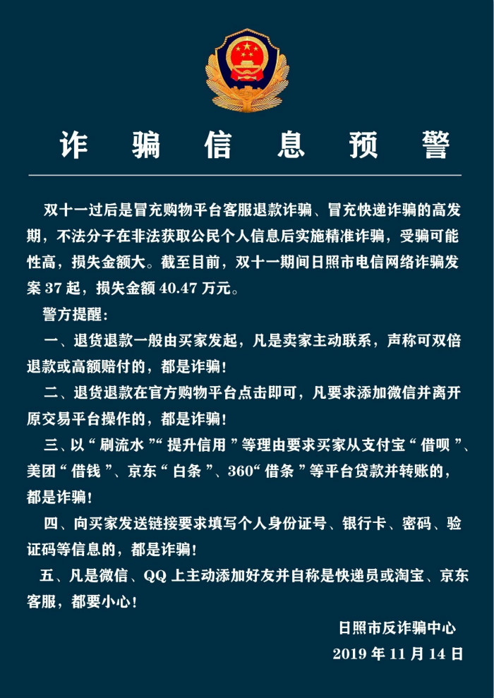 凡要求添加微信并离开原交易平台操作的,都是诈骗!