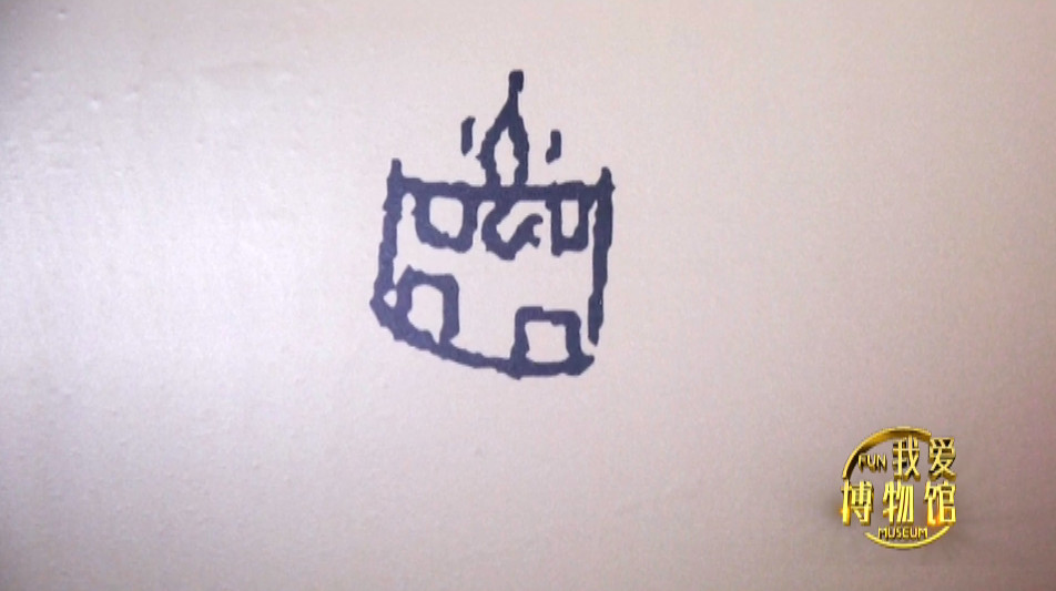 龋字竟源于甲骨文