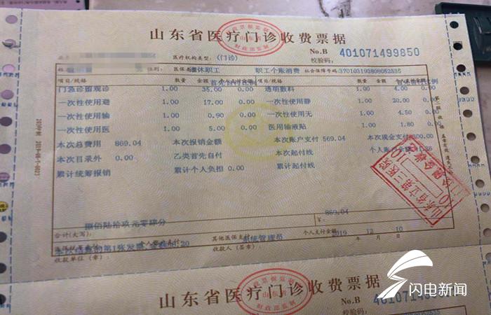 首张按取消加成后价格结算的门诊结算单产生山东人治病就医享医用耗材