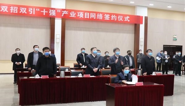 淄博市淄川区：不见面招商淄川网上集中签约10强产业项目