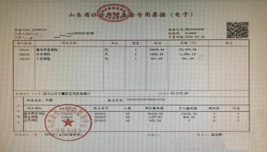 出首张社保缴费电子票据,标志着利津县社保缴费电子发票正式上线启用