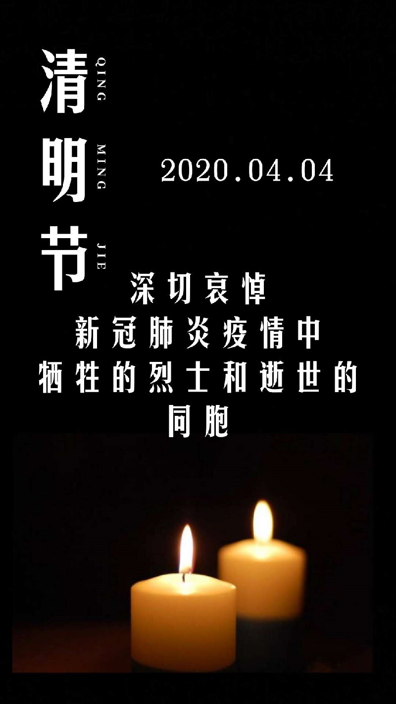 全国哀悼日深切哀悼新冠肺炎疫情中牺牲的烈士和逝世同胞