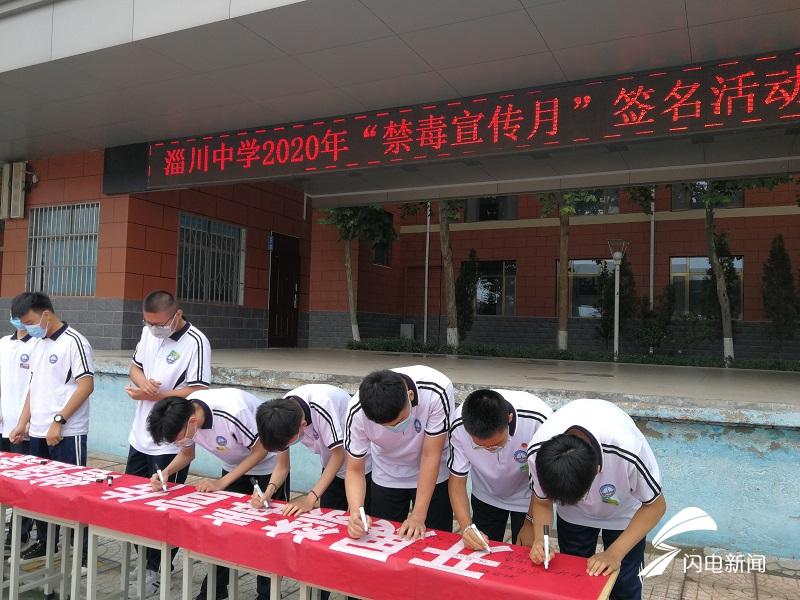 淄博淄川中学禁毒宣传进校园绿色无毒保健康