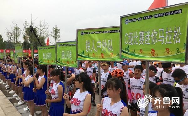 首届全国山地户外运动挑战赛在邹城开幕(图1)