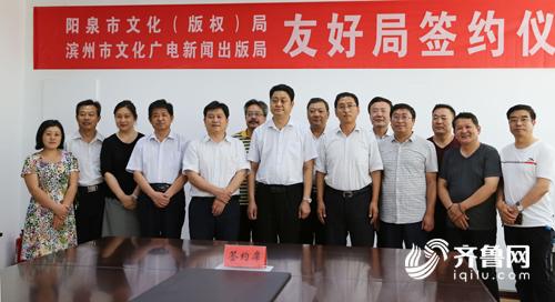 陽泉市文化局與濱州市文廣新局舉行友好局簽約儀式.jpg