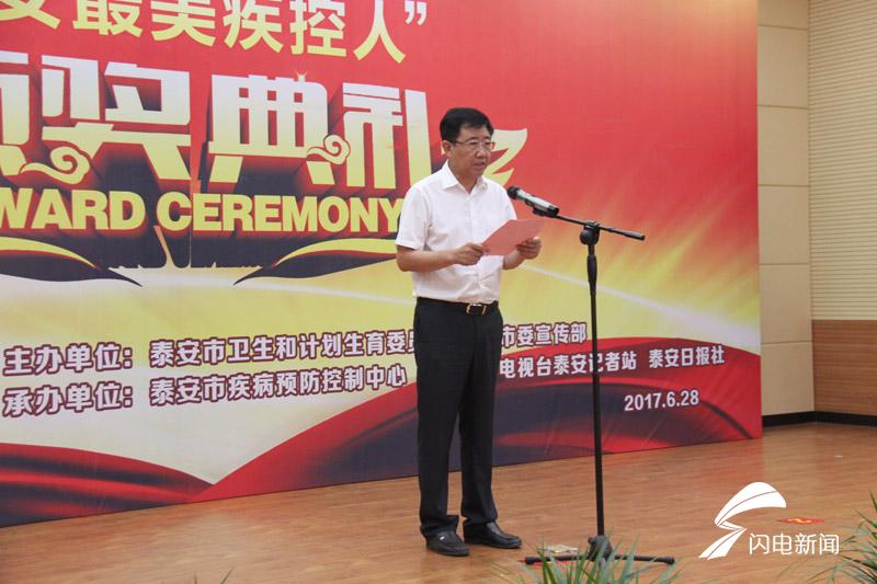 1、泰安市卫生计生委党委书记、主任刘焕星讲话.jpg