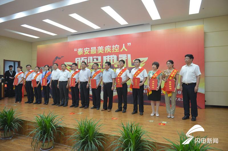 24、领导为被评为“泰安最美疾控人”的先进个人领奖.jpg