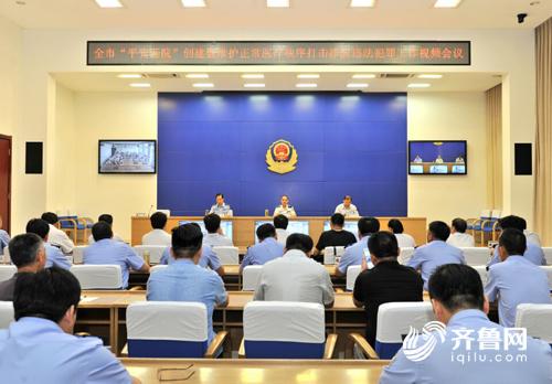 濱州召開“平安醫院”創建工作會議-嚴厲打擊涉醫違法犯罪.jpg
