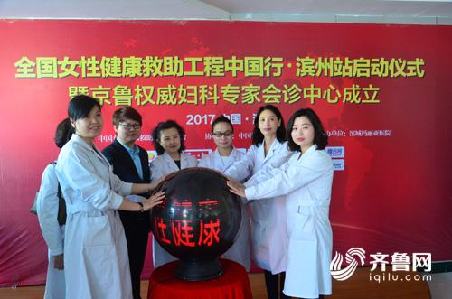 全國女性健康救助工程中國行?濱州站啟動.JPG