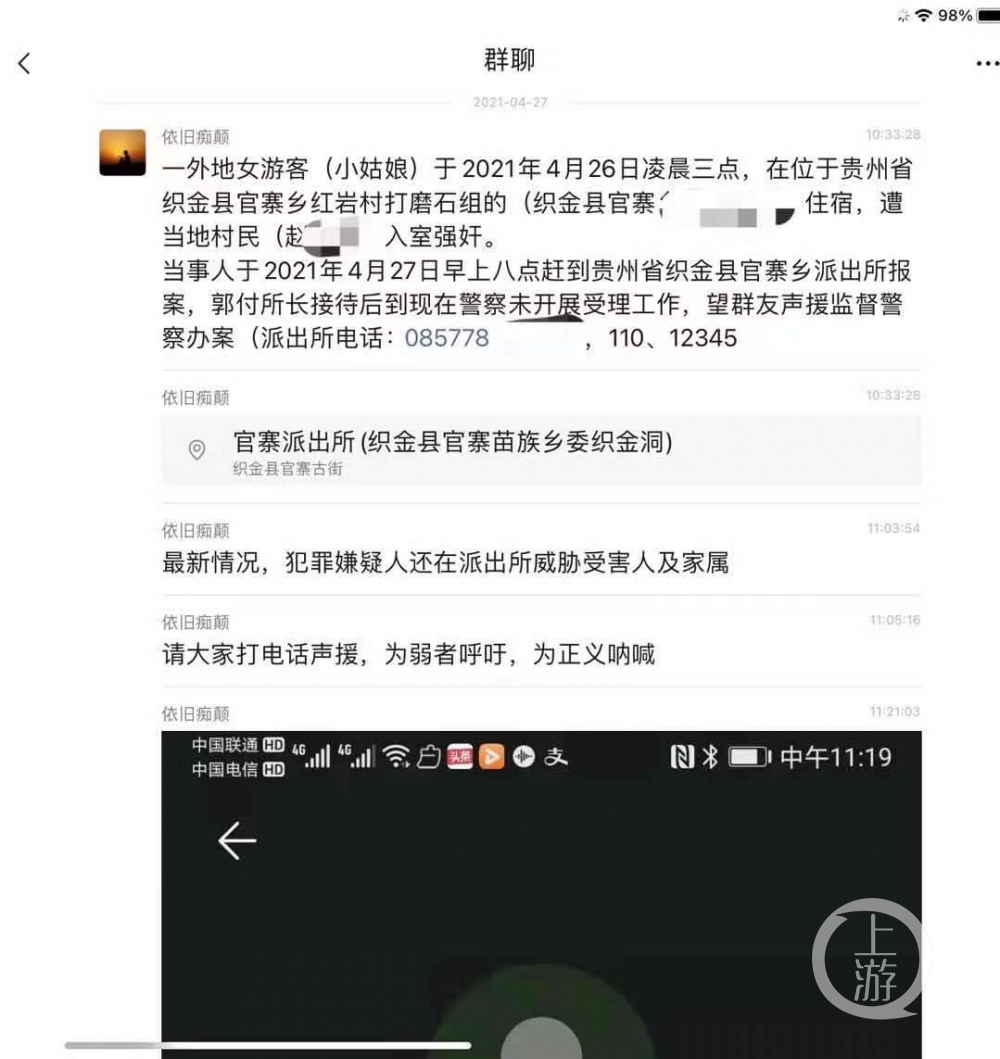 社交媒体流传的织金警方对案件不立案的信息截图。图片来源/受访者提供