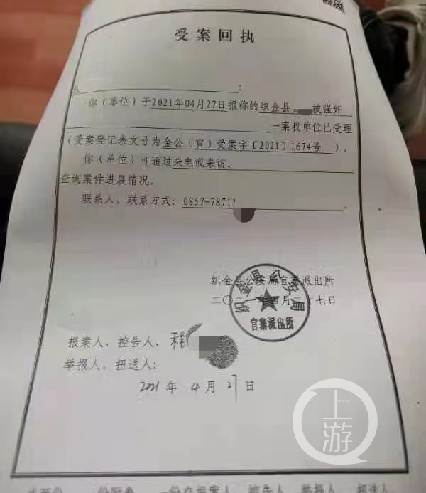 织金警方出具的受案回执。图片来源/受访者供图