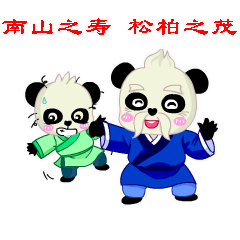 新年礼物诗经熊猫拜年表情包来啦