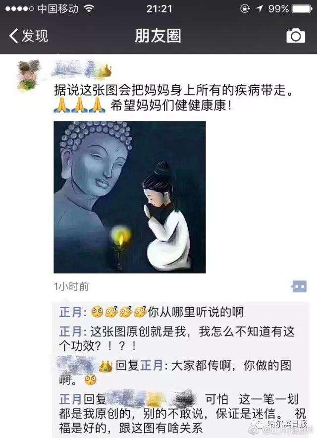 佛系保佑妈妈图刷屏画作者我咋不知道有这个功效